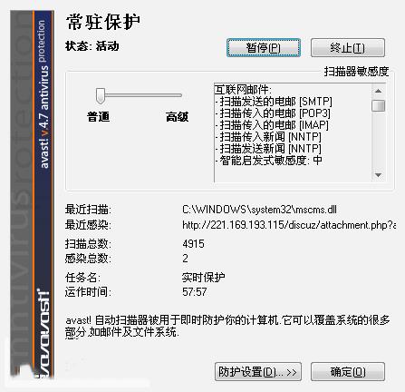 Avast长驻保护界面