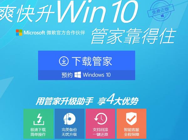 腾讯管家预约win10界面