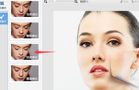 美图秀秀快速磨皮界面