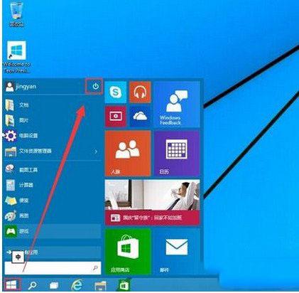 win10关机方法一图1