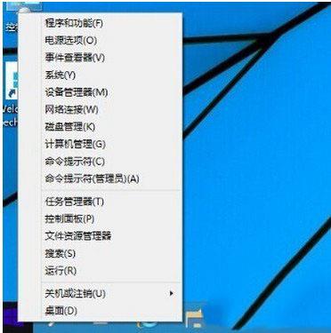 win10关机方法三