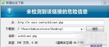 aidclient.php下载窗口