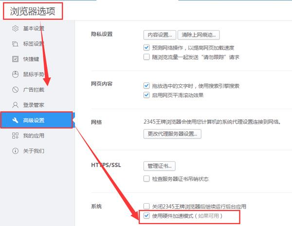 2345王牌浏览器高级设置