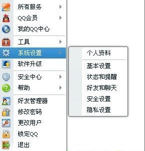 QQ系统设置