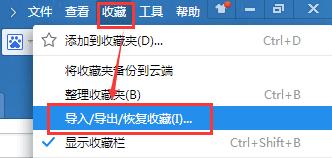 收藏夹导入导出恢复入口（2）