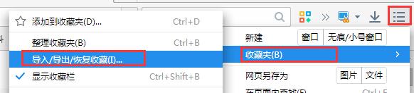 收藏夹导入导出恢复入口（3）