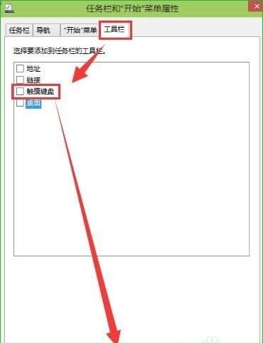 任务栏和“开始”菜单属性界面