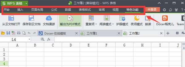 wps菜单栏隐藏了怎么还原