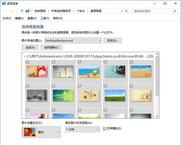 win10桌面背景设置界面