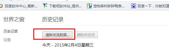 清除浏览器数据