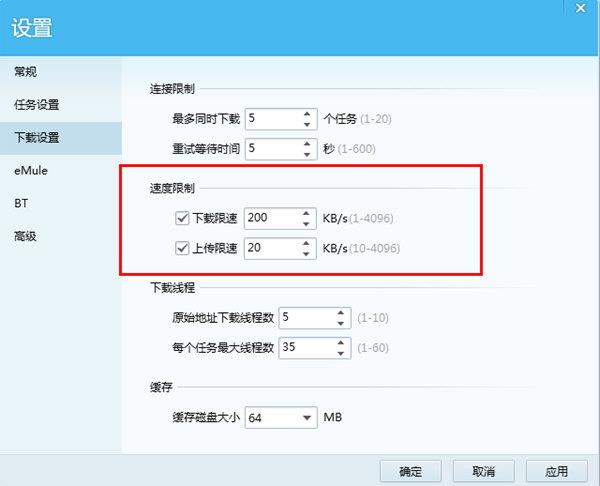 设置下载速度