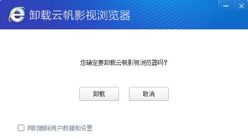 选择同时删除用户数据和设置