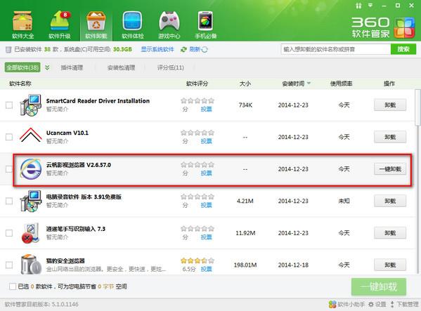 360软件管家