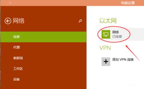 win10网络设置界面