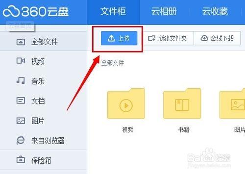 360云盘上传按钮