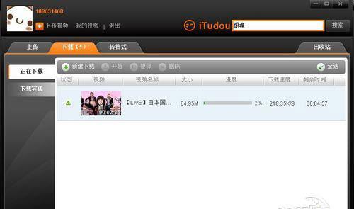 iTudou正在下载视频
