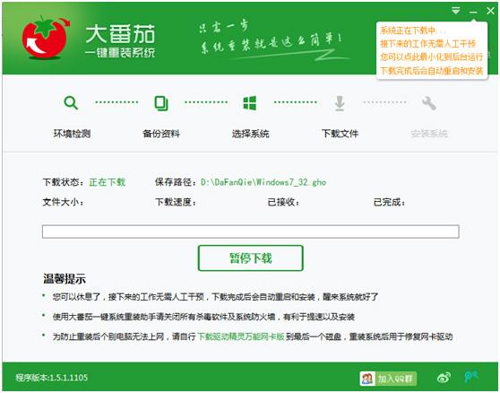 文件下载成功之后，点击“下一步”进入安装系统页面