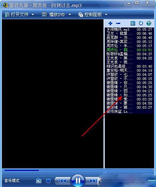 先锋影音播放器怎么用