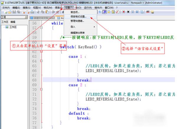 Notepad++怎么设置字体格式