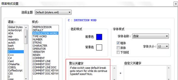 Notepad++怎么设置字体格式