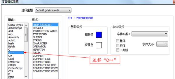 Notepad++怎么设置字体格式