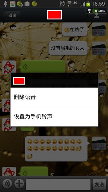 微信语音