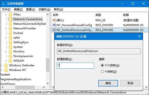 Win10网络图标感叹号怎么解决