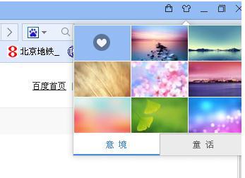 百度浏览器选择皮肤