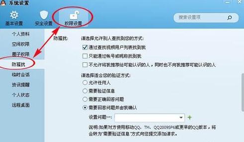 qq系统设置