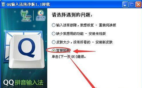 QQ拼音输入法卸载界面