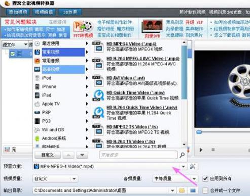 点击“预置方案”按钮，选择“常用视频”项，选择mov转换mpg