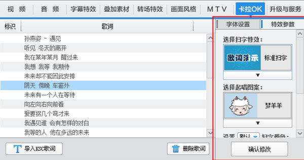 设置卡拉OK歌词字幕特效