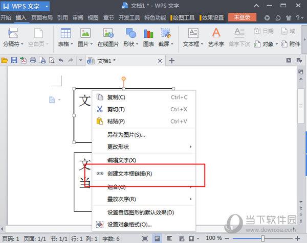 创建文本框链接