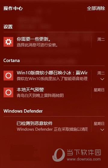 win10操作中心