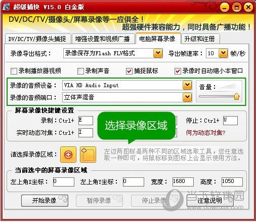 选择录像区域以及支持录视频和声音