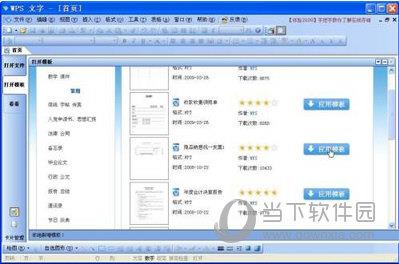 wps应用模板