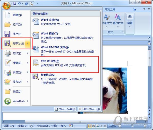 用word2007将jpg转换成pdf格式方法