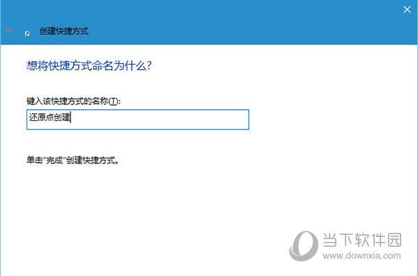 给该快捷方式命名