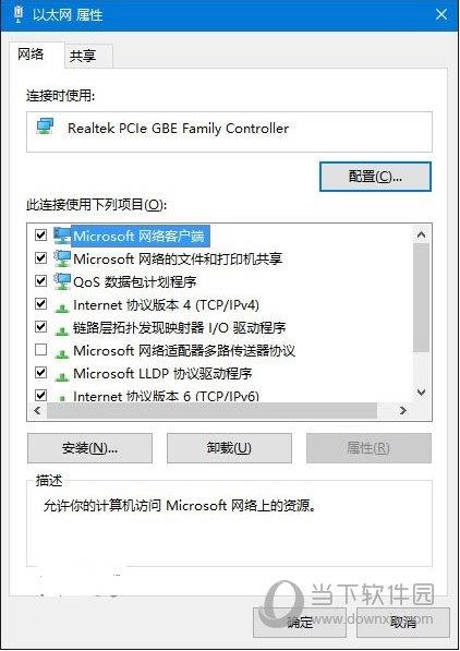 win10以太网属性