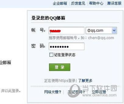 登录想要点亮图标的QQ邮箱账号