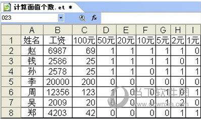 利用数组公式计算钞票张数