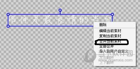 右键文字后点击“合并当前素材”