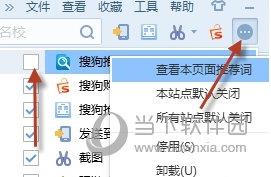 搜狗浏览器推荐怎么关闭