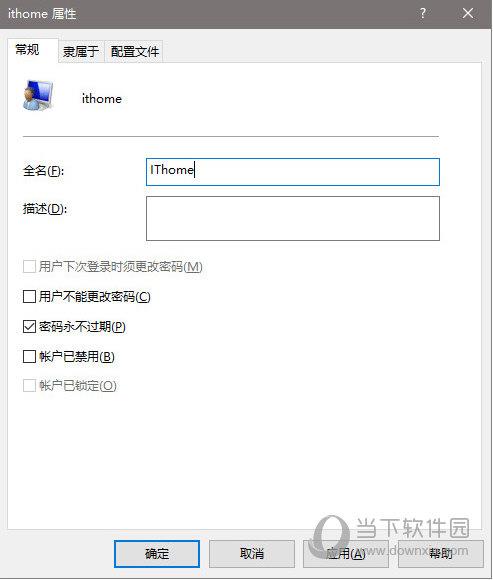 win10用户属性