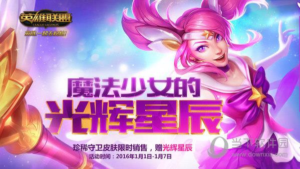 LOL魔法少女的光辉星辰黄金和钻石哪个好