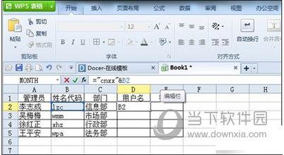 生成用户名列和密码（1）