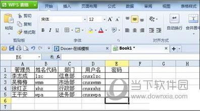 生成用户名列和密码（2）