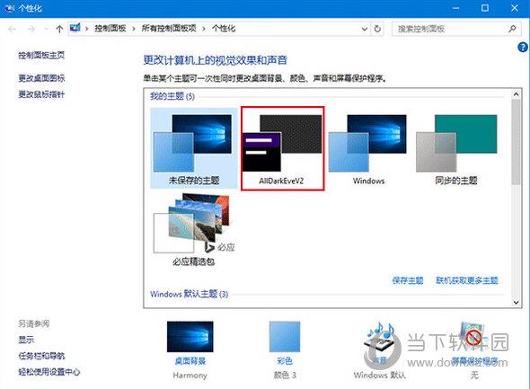 win10个性化