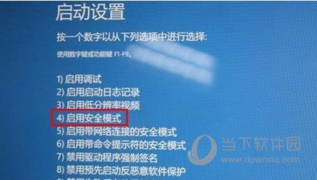 win8.1启动安全模式