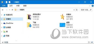 Win10资源管理器中收藏夹找回